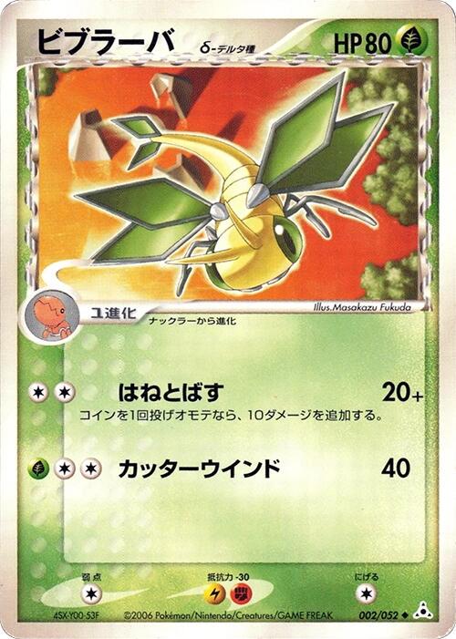 Japanese Holon Phantom [1st-Edition] Vibrava [1st-Edition] Pokémon card
